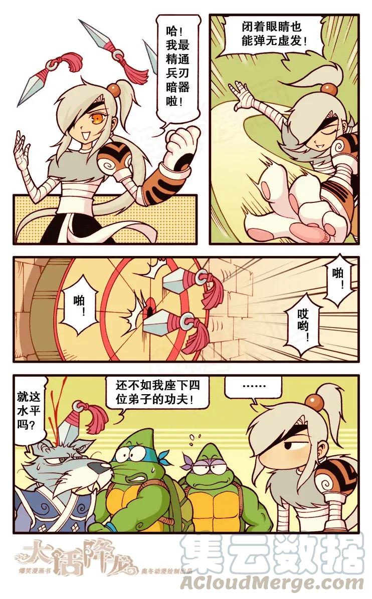 大话降龙 111回下 伏虎的地下支援团 第7页