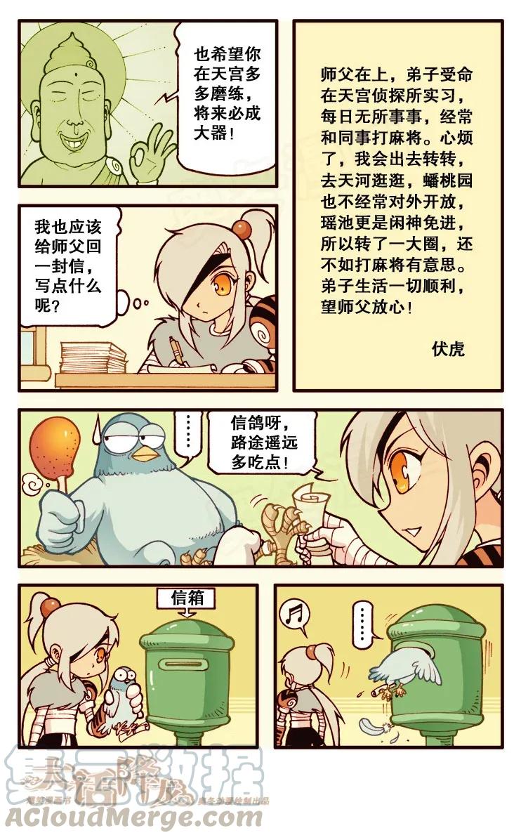 大话降龙 111回下 伏虎的地下支援团 第1页