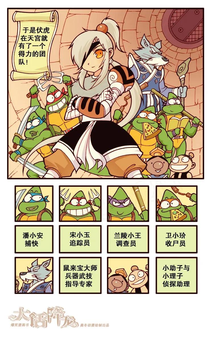 大话降龙 111回下 伏虎的地下支援团 第8页