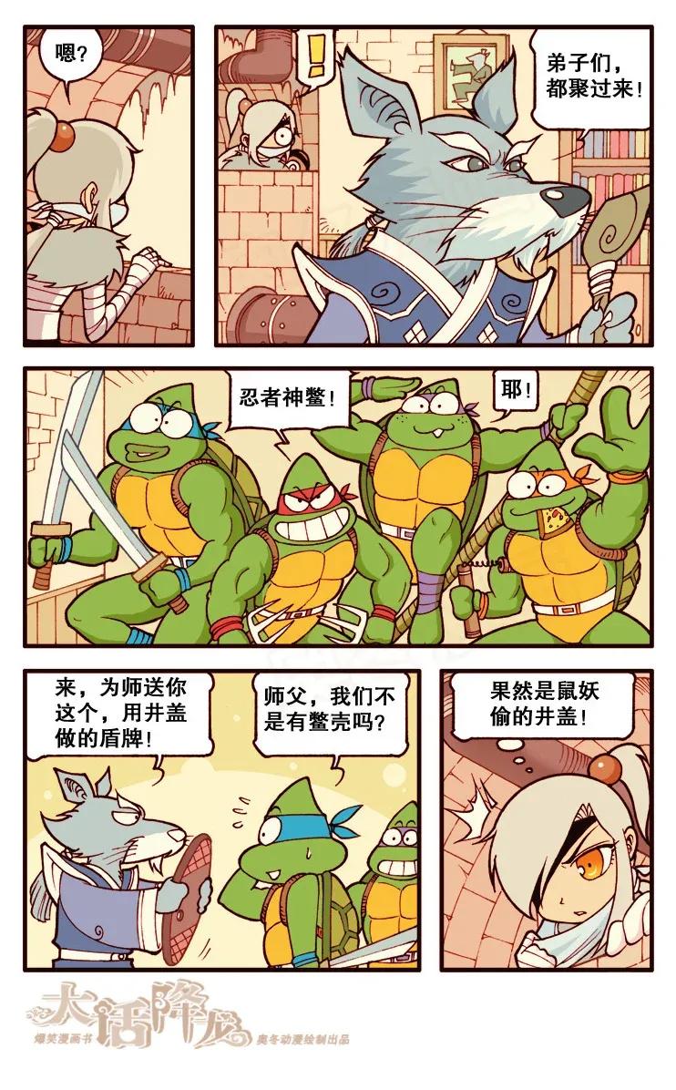 大话降龙 111回下 伏虎的地下支援团 第4页