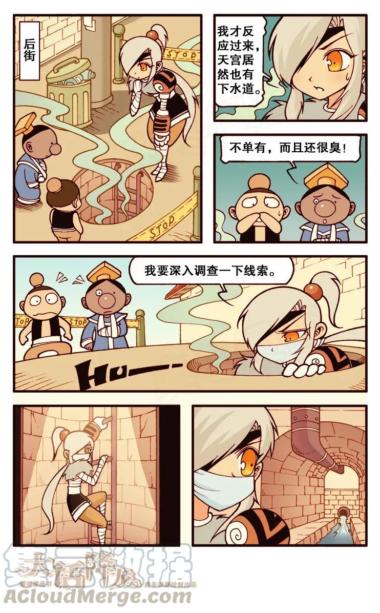 大话降龙 111回下 伏虎的地下支援团 第3页