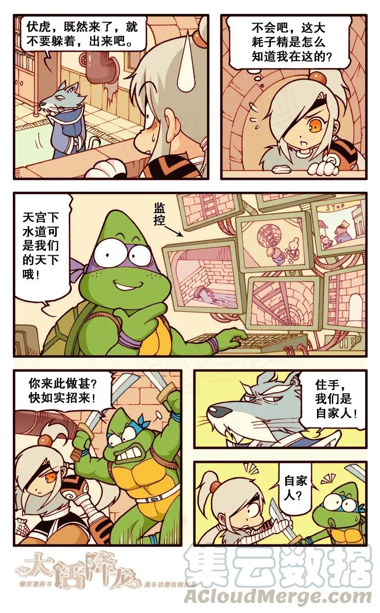 大话降龙 111回下 伏虎的地下支援团 第5页