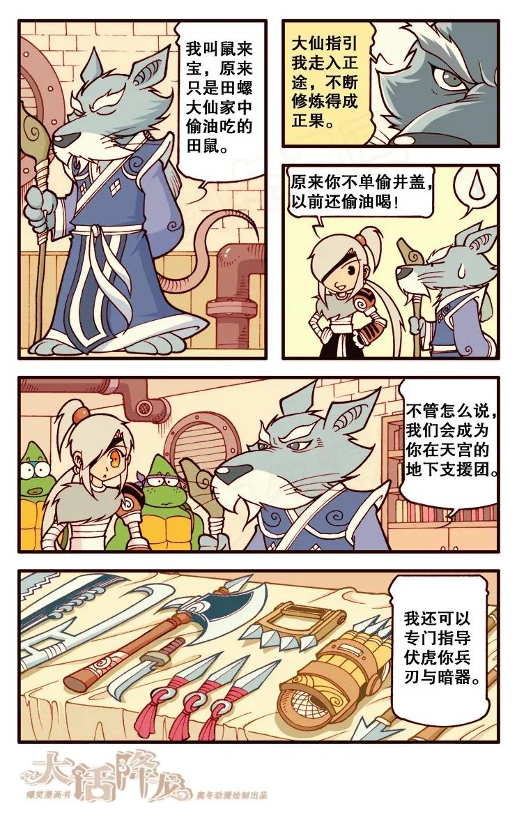 大话降龙 111回下 伏虎的地下支援团 第6页