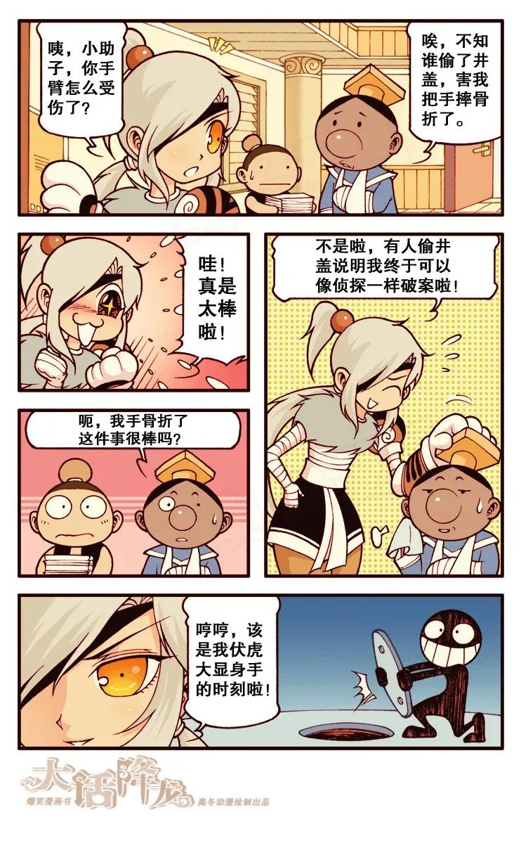 大话降龙 111回下 伏虎的地下支援团 第2页