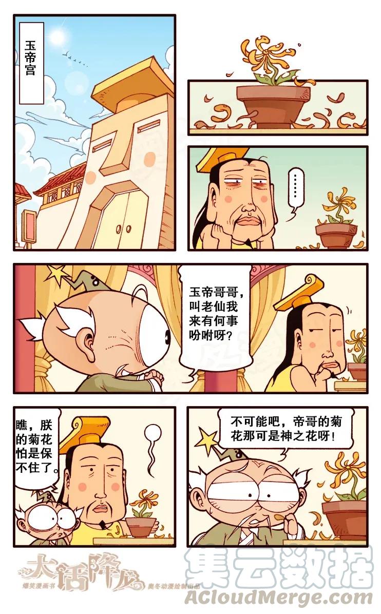 大话降龙 112回上 帝哥去哪儿 第3页