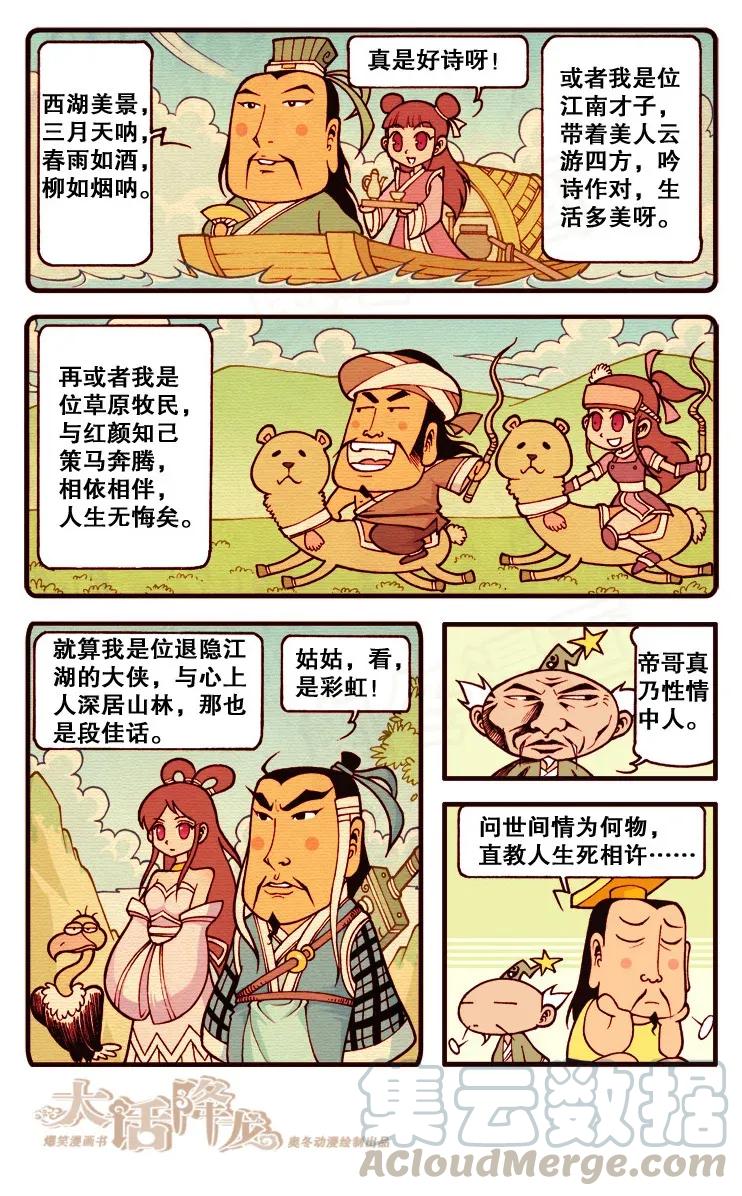 大话降龙 112回上 帝哥去哪儿 第5页