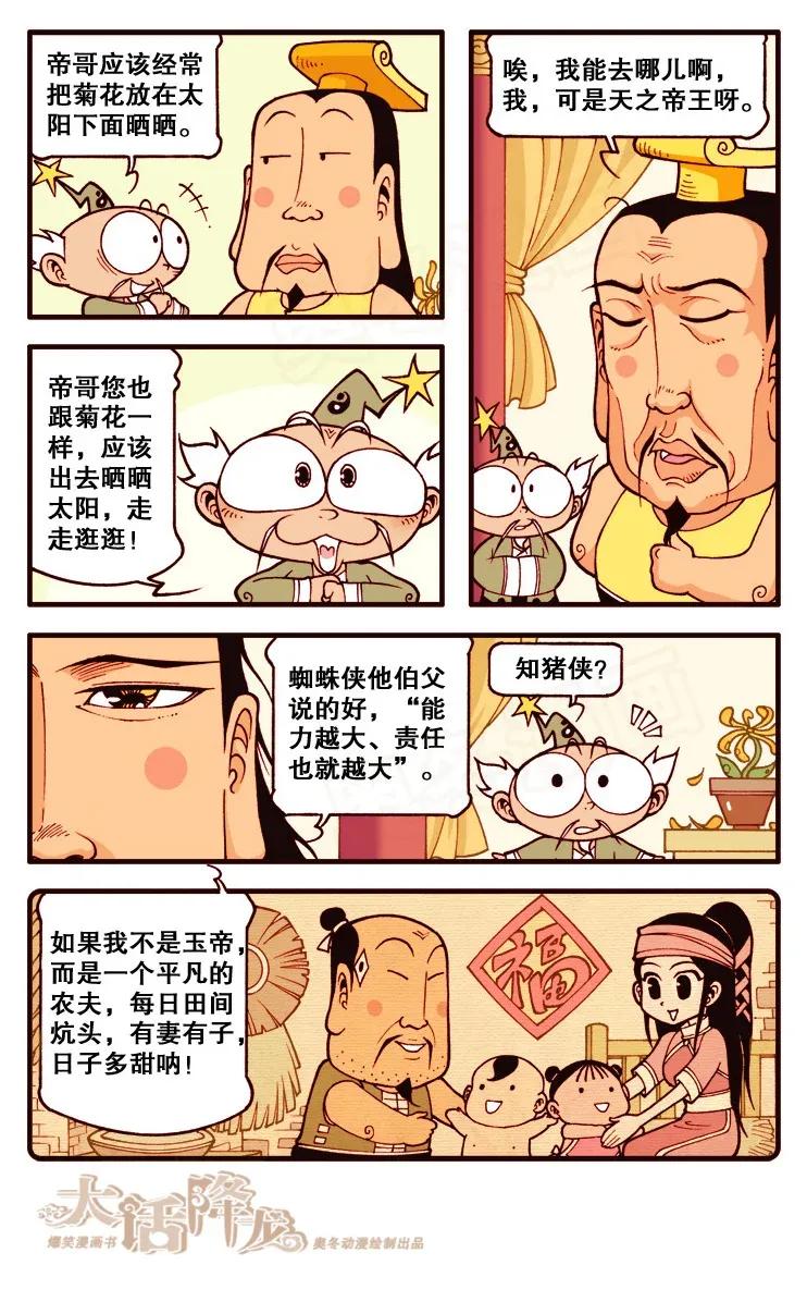 大话降龙 112回上 帝哥去哪儿 第4页