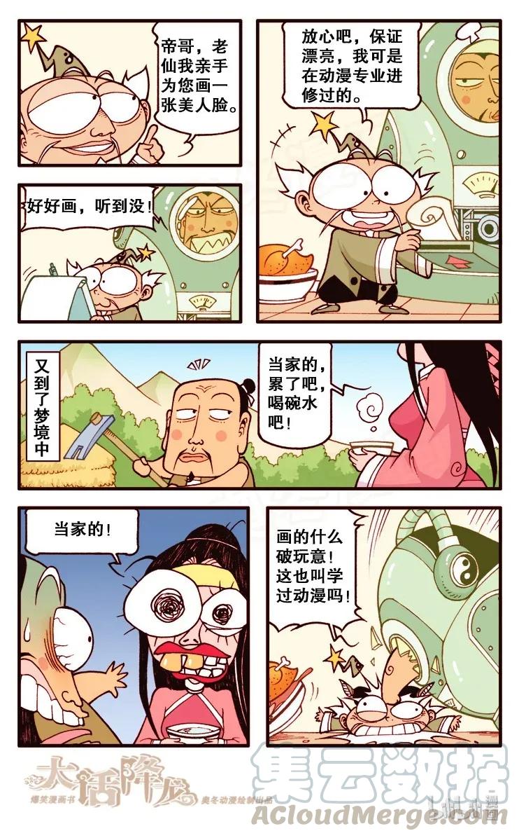 大话降龙 112回上 帝哥去哪儿 第9页