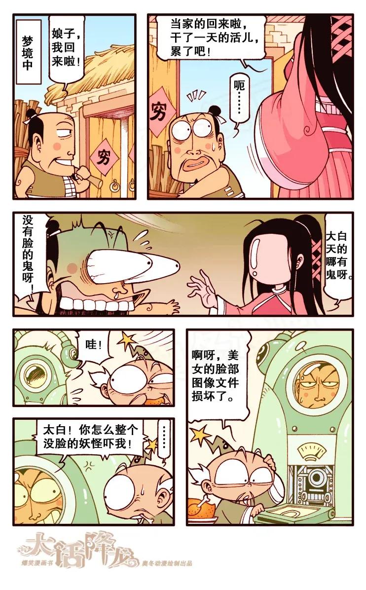 大话降龙 112回上 帝哥去哪儿 第8页