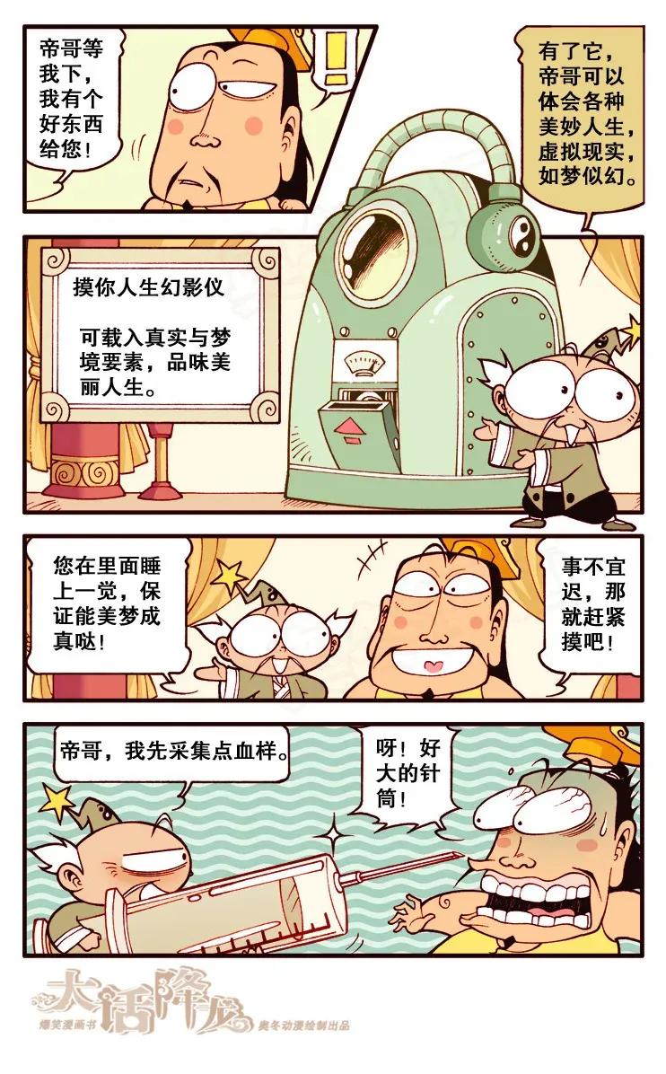 大话降龙 112回上 帝哥去哪儿 第6页