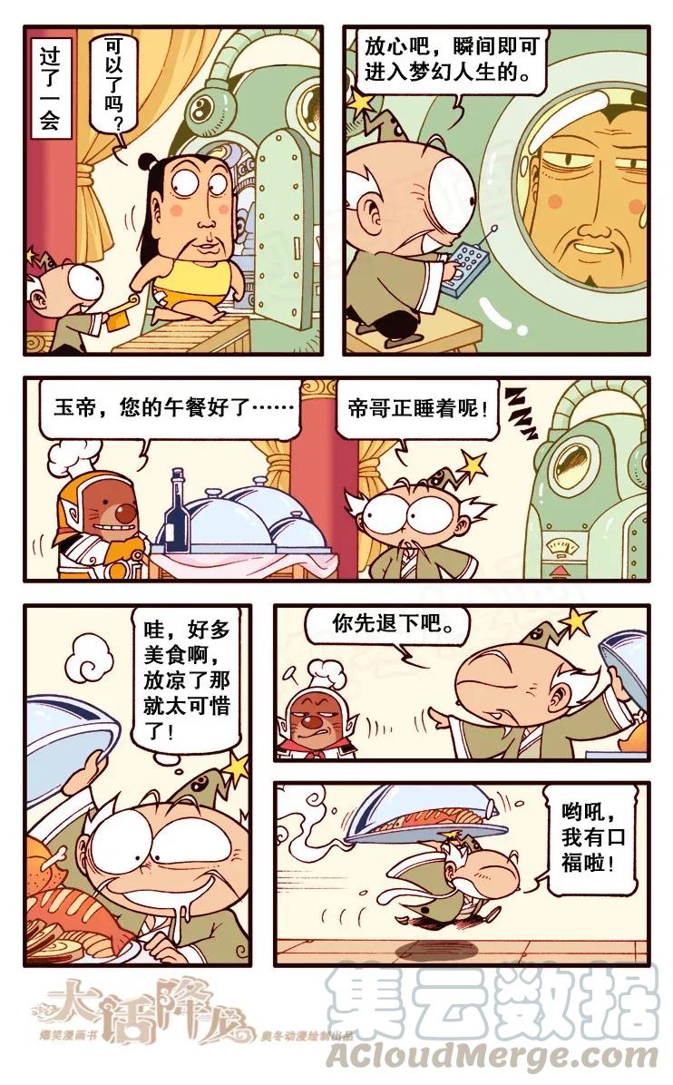 大话降龙 112回上 帝哥去哪儿 第7页
