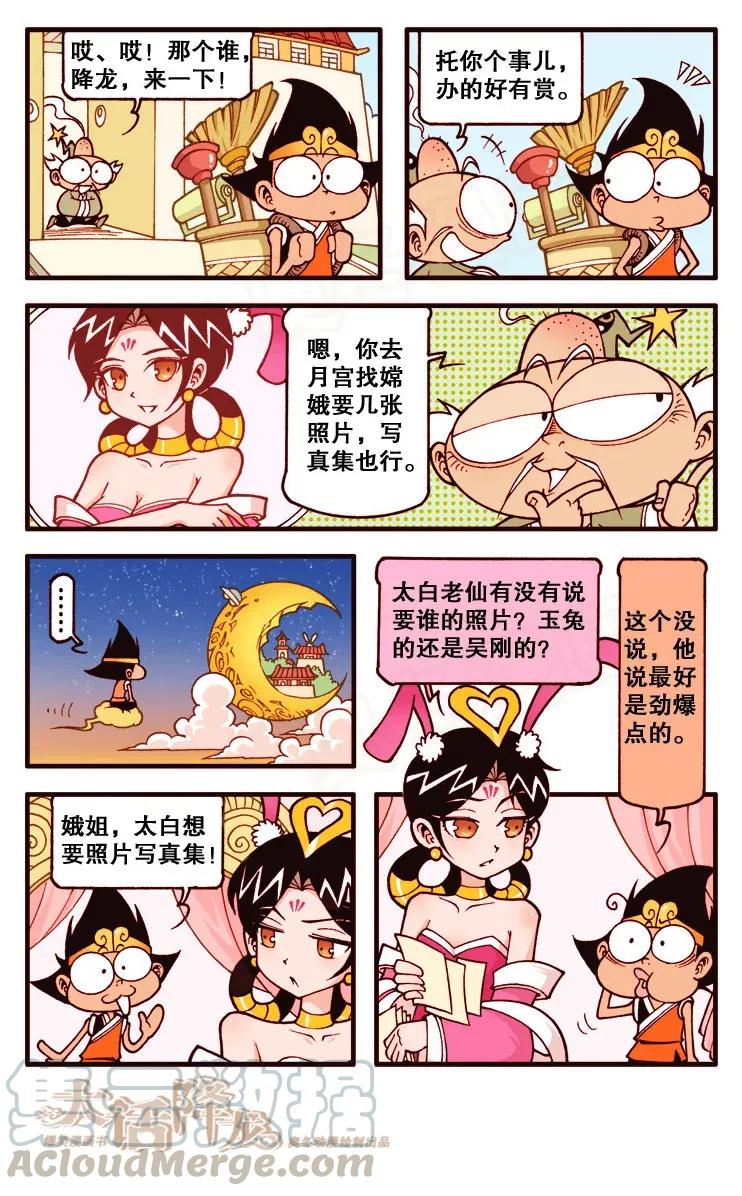 大话降龙 112回下 帝哥被玩坏了 第1页