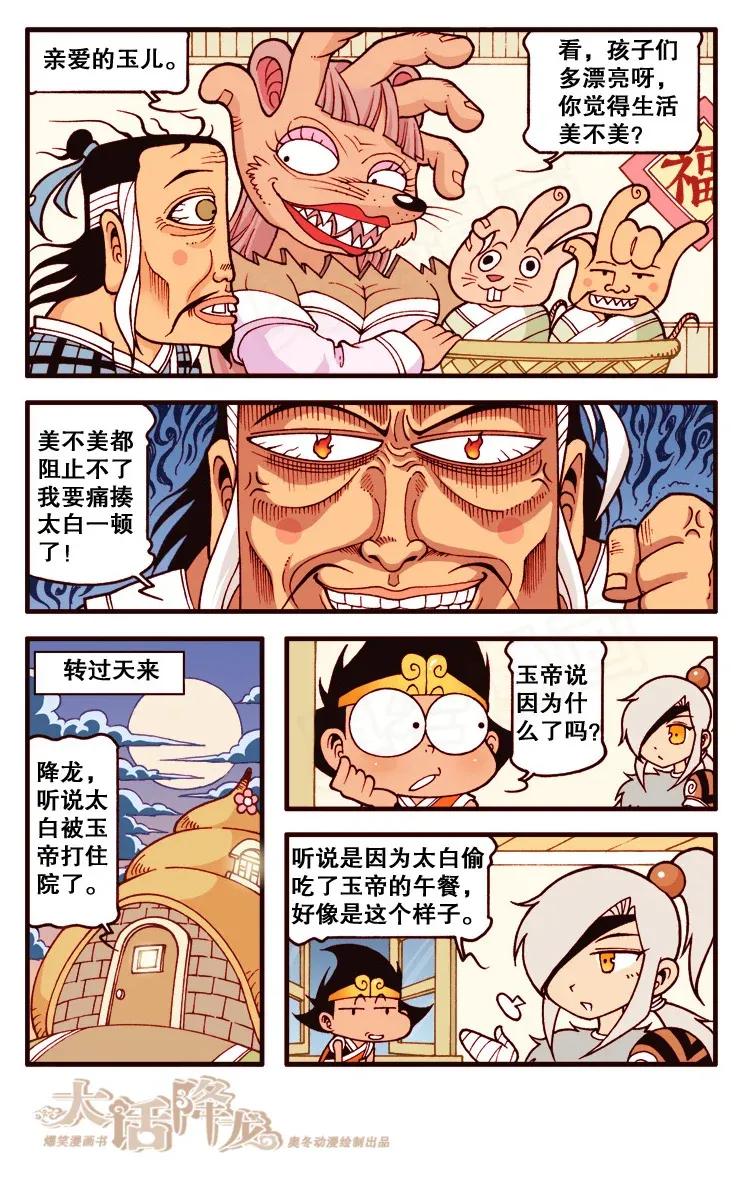 大话降龙 112回下 帝哥被玩坏了 第8页