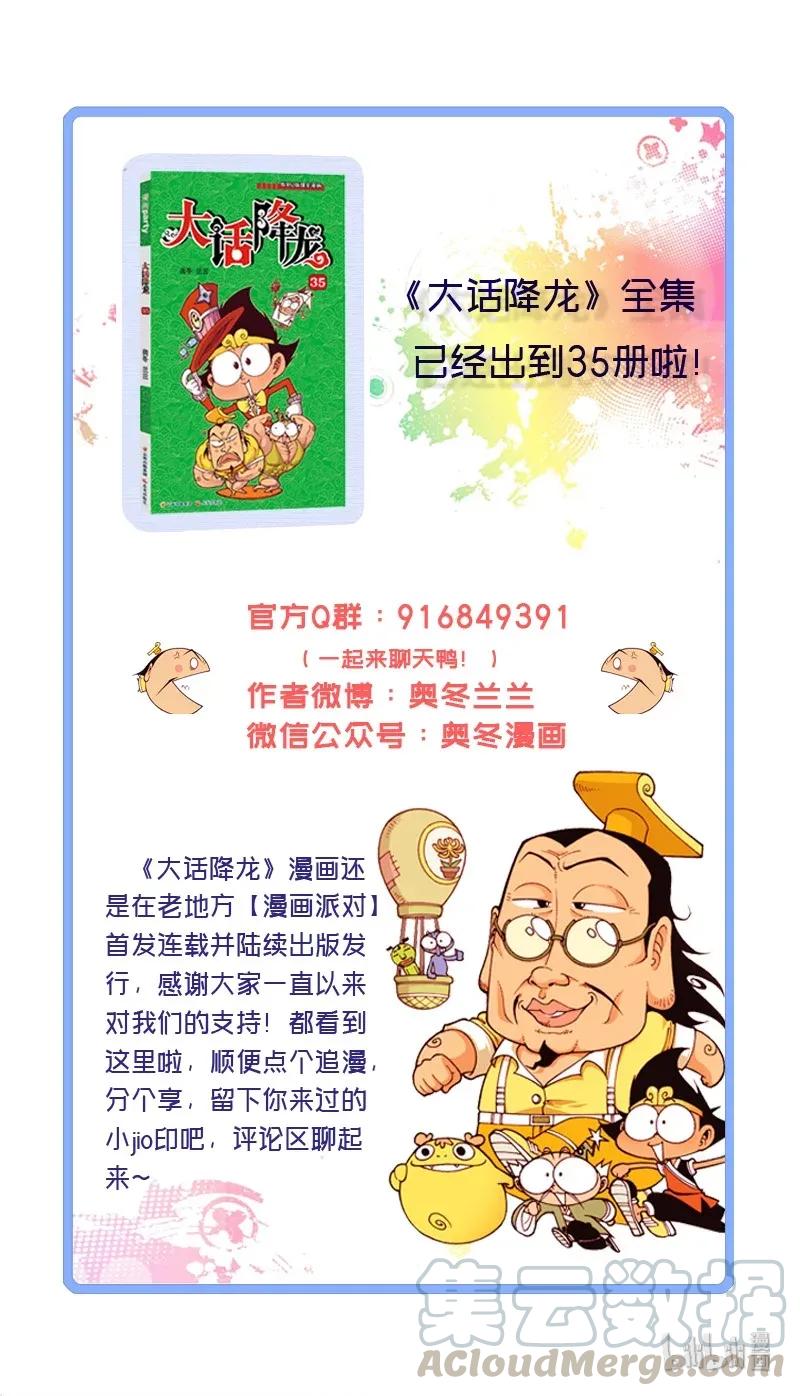 大话降龙 112回下 帝哥被玩坏了 第9页
