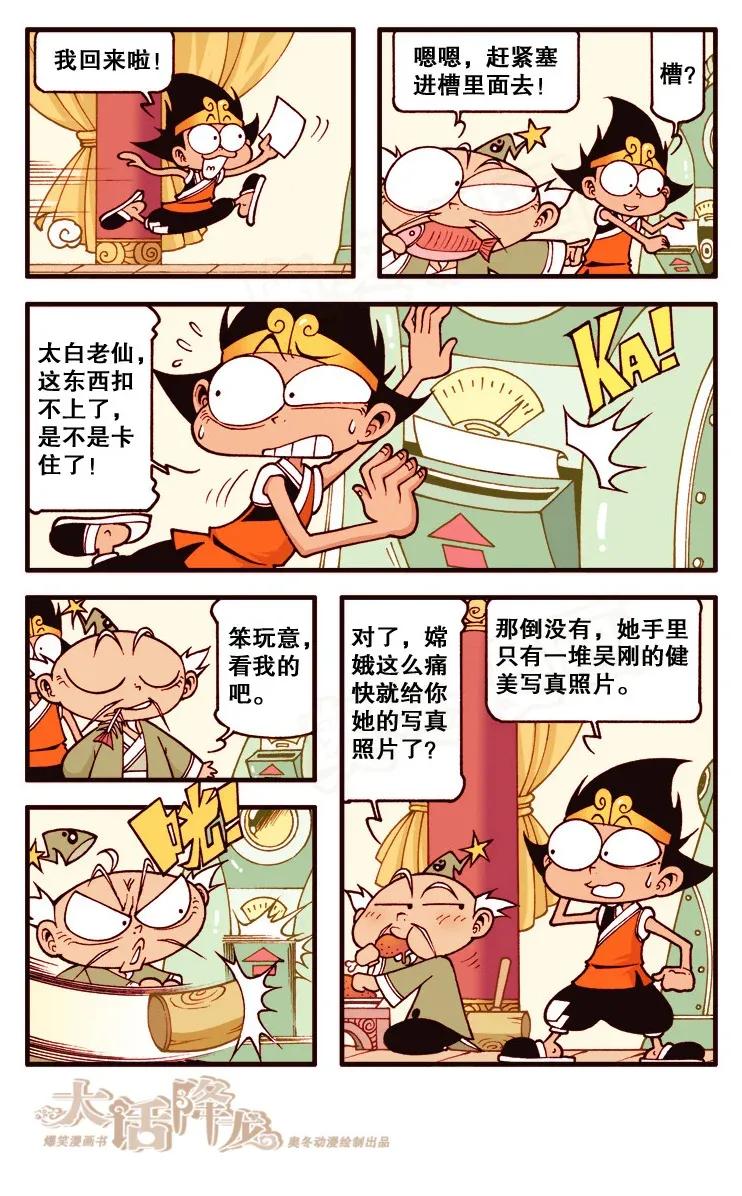 大话降龙 112回下 帝哥被玩坏了 第2页