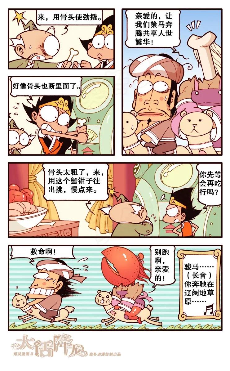 大话降龙 112回下 帝哥被玩坏了 第6页
