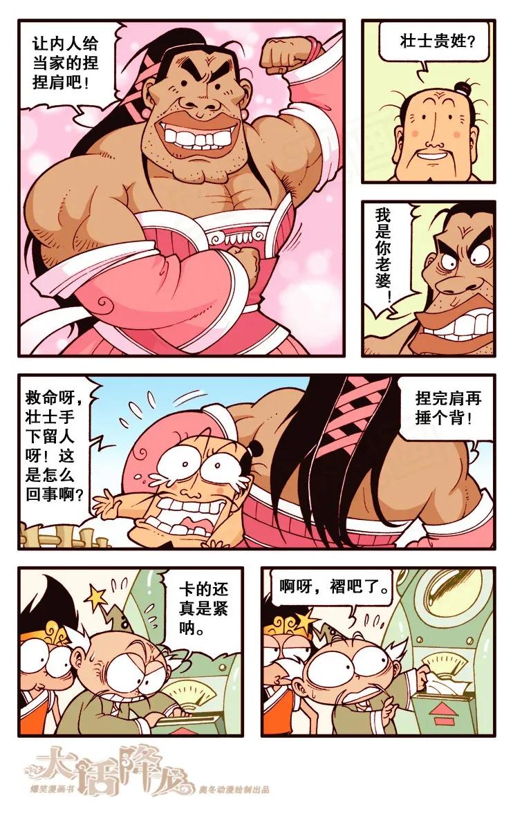 大话降龙 112回下 帝哥被玩坏了 第4页