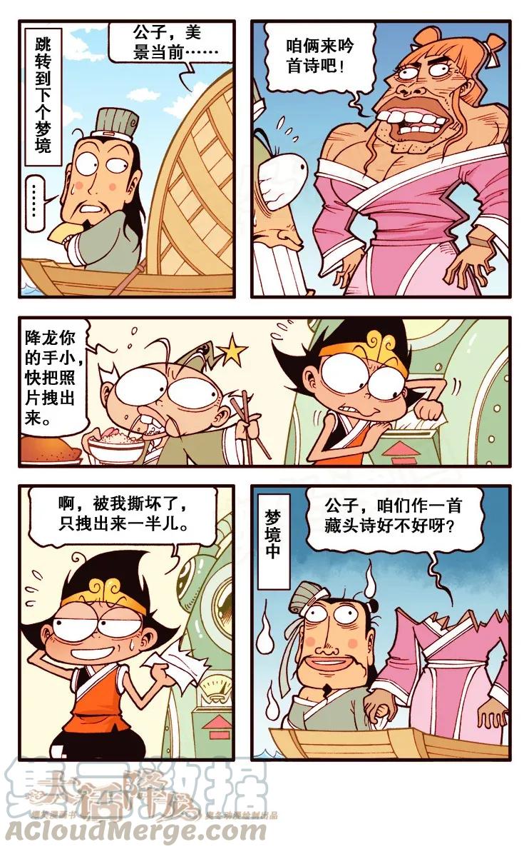 大话降龙 112回下 帝哥被玩坏了 第5页