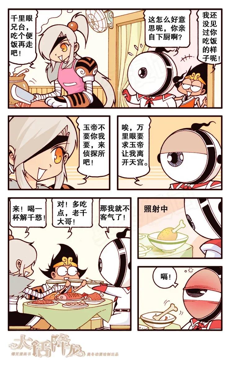 大话降龙 113回上 千里走单眼儿 第8页