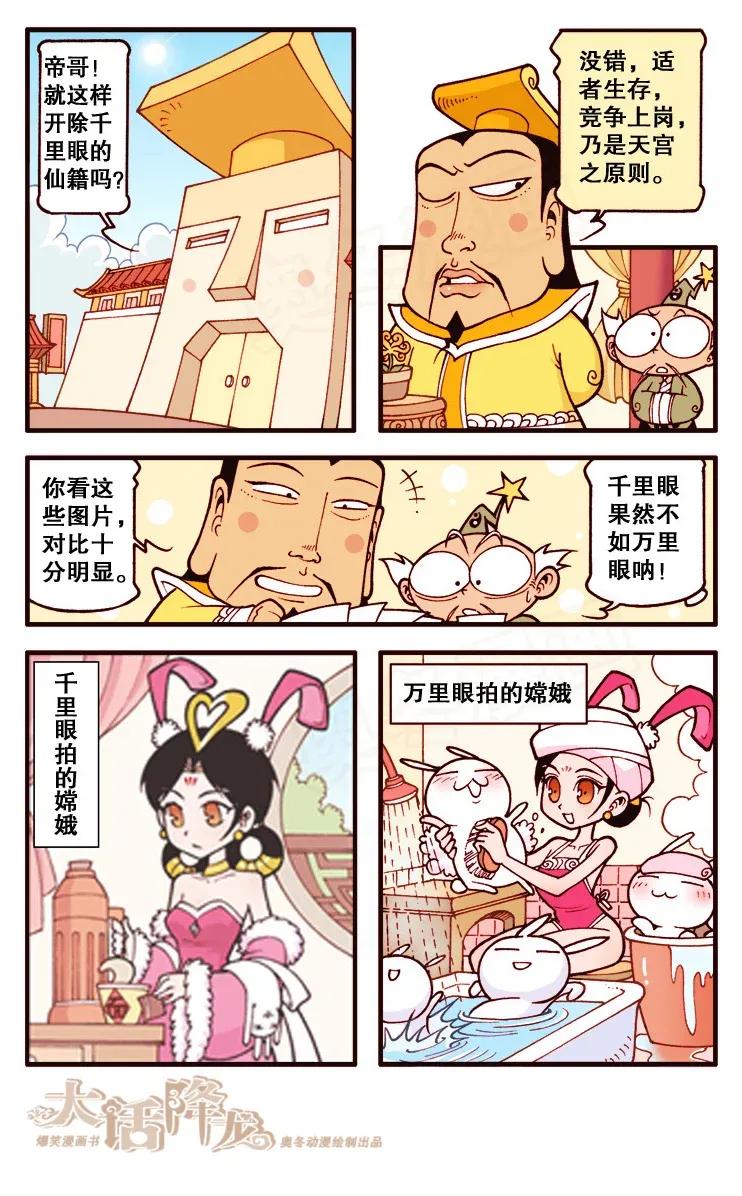 大话降龙 113回上 千里走单眼儿 第4页