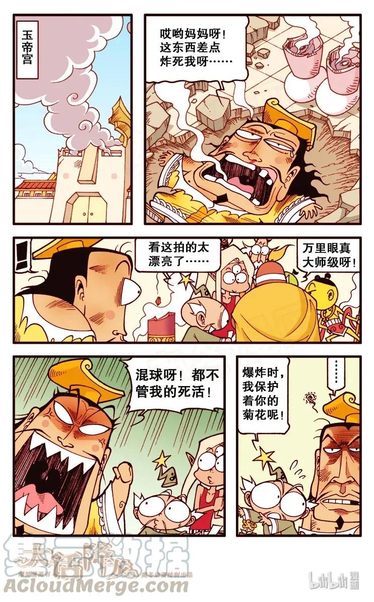 大话降龙 113回上 千里走单眼儿 第9页