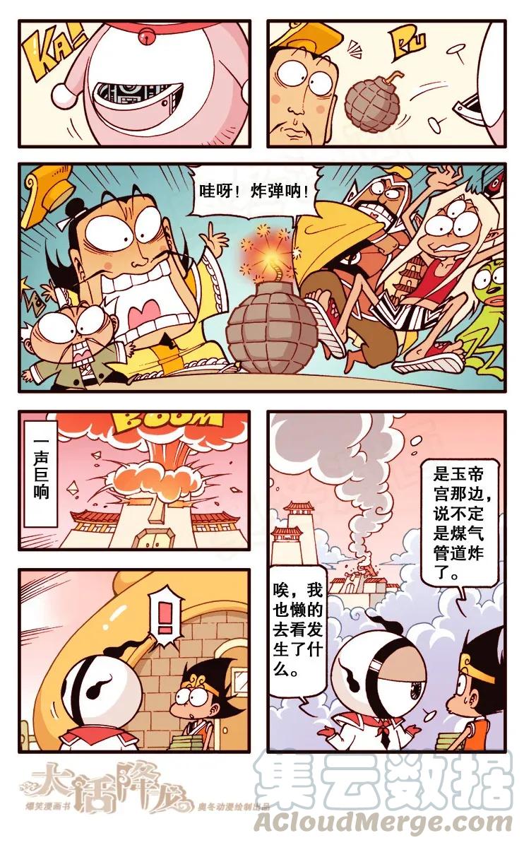 大话降龙 113回上 千里走单眼儿 第7页