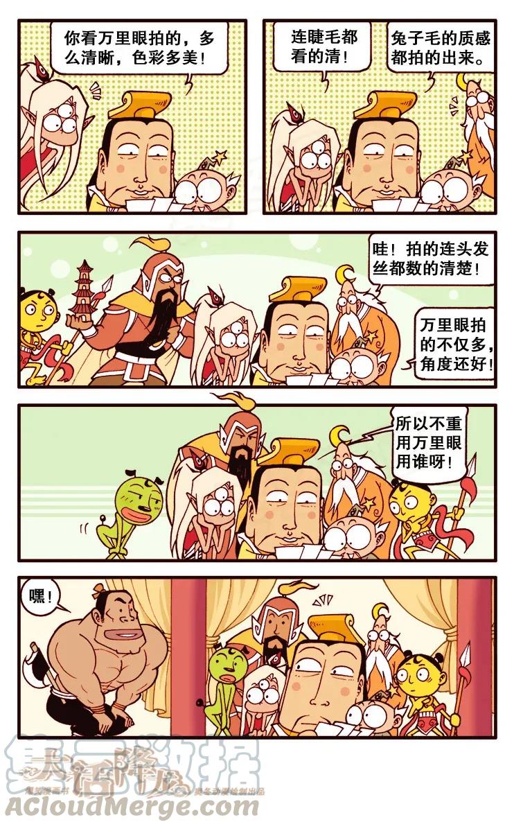 大话降龙 113回上 千里走单眼儿 第5页