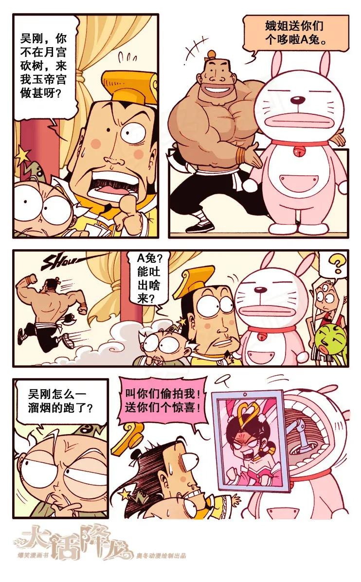 大话降龙 113回上 千里走单眼儿 第6页