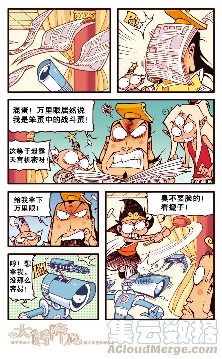 大话降龙 113回下 把他给我拿下 第7页