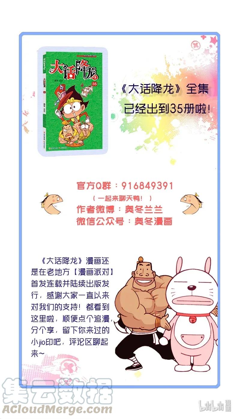 大话降龙 113回下 把他给我拿下 第9页