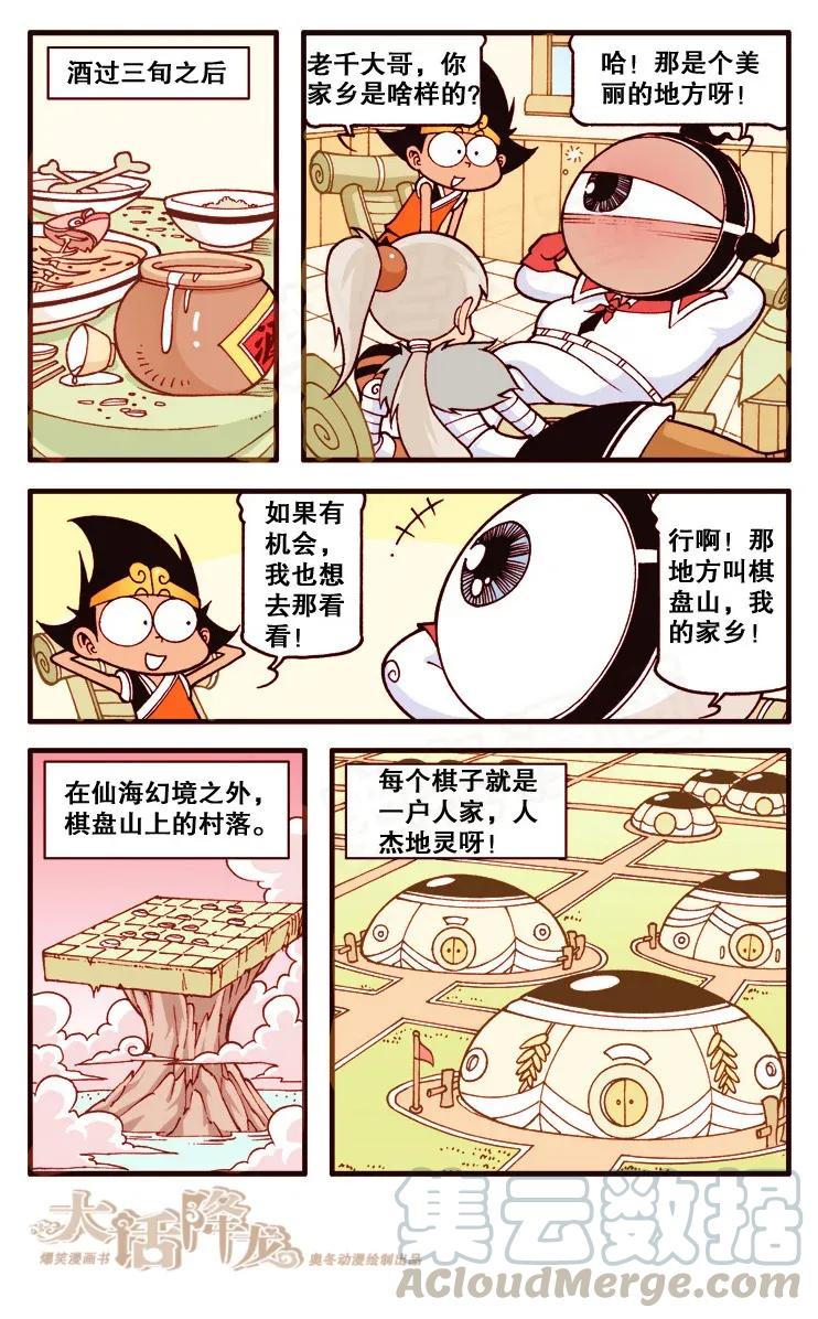 大话降龙 113回下 把他给我拿下 第1页