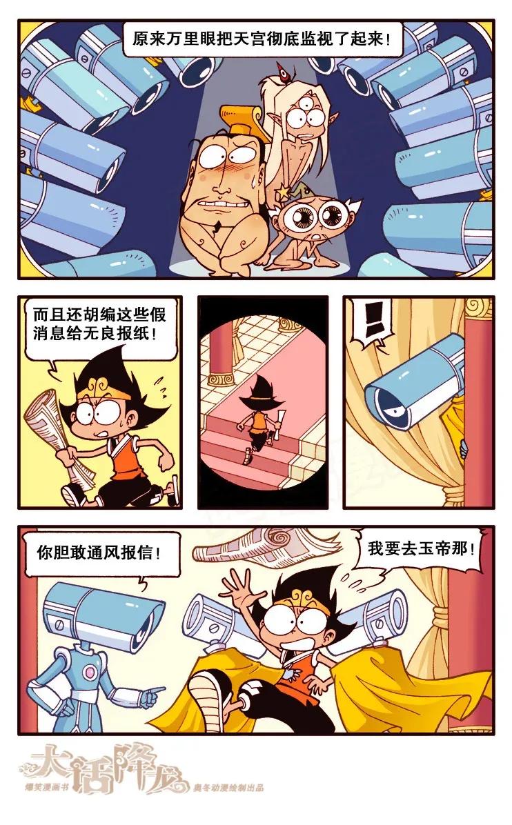 大话降龙 113回下 把他给我拿下 第6页