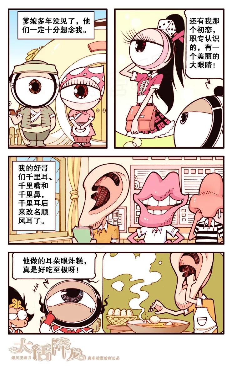 大话降龙 113回下 把他给我拿下 第2页