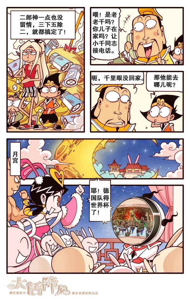 大话降龙 113回下 把他给我拿下 第8页