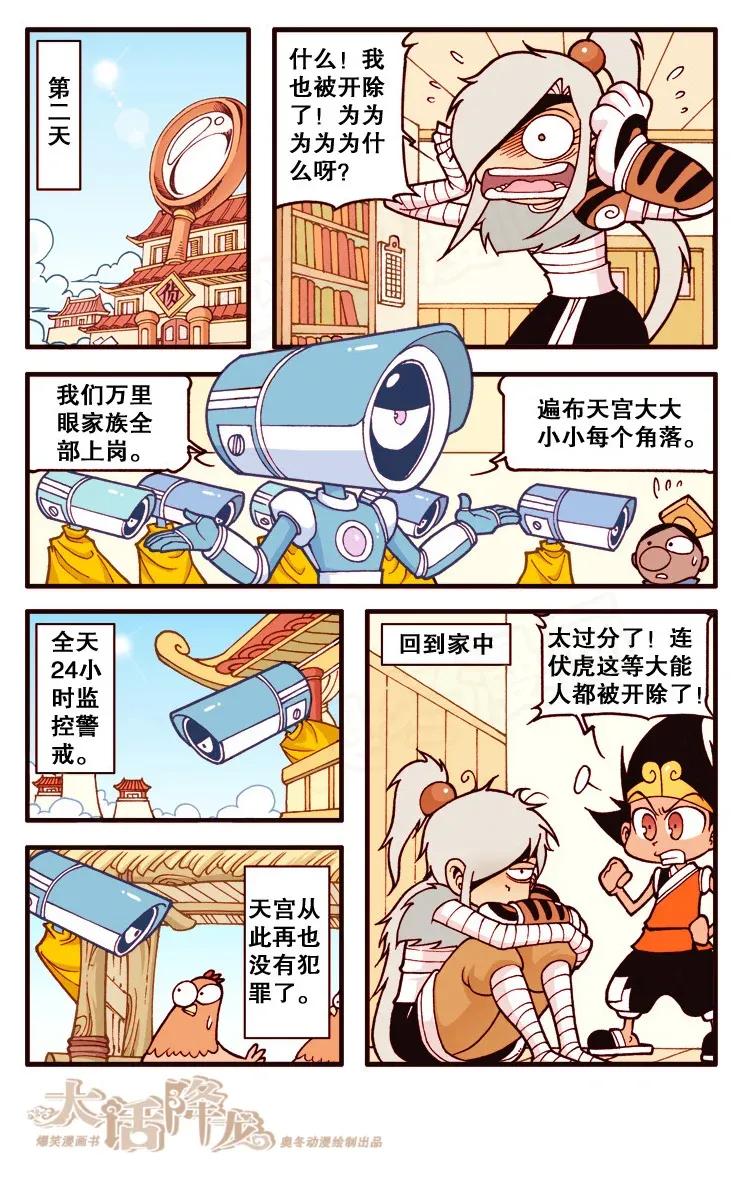 大话降龙 113回下 把他给我拿下 第4页