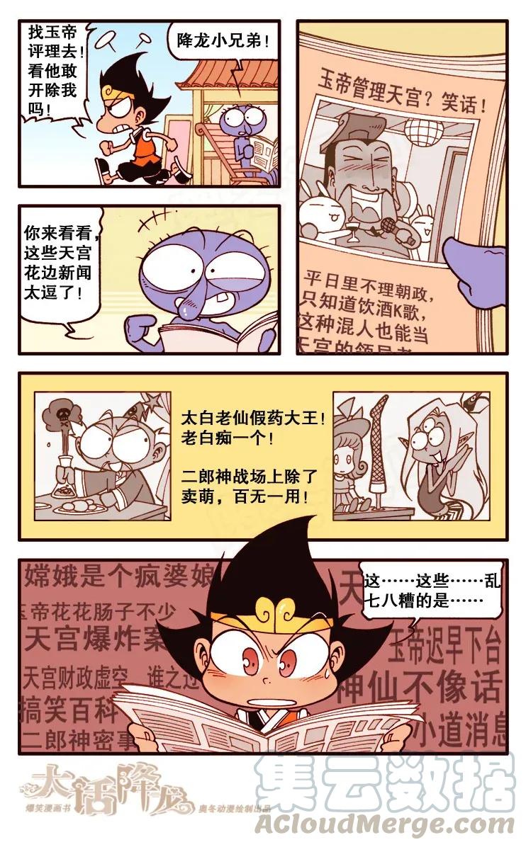大话降龙 113回下 把他给我拿下 第5页