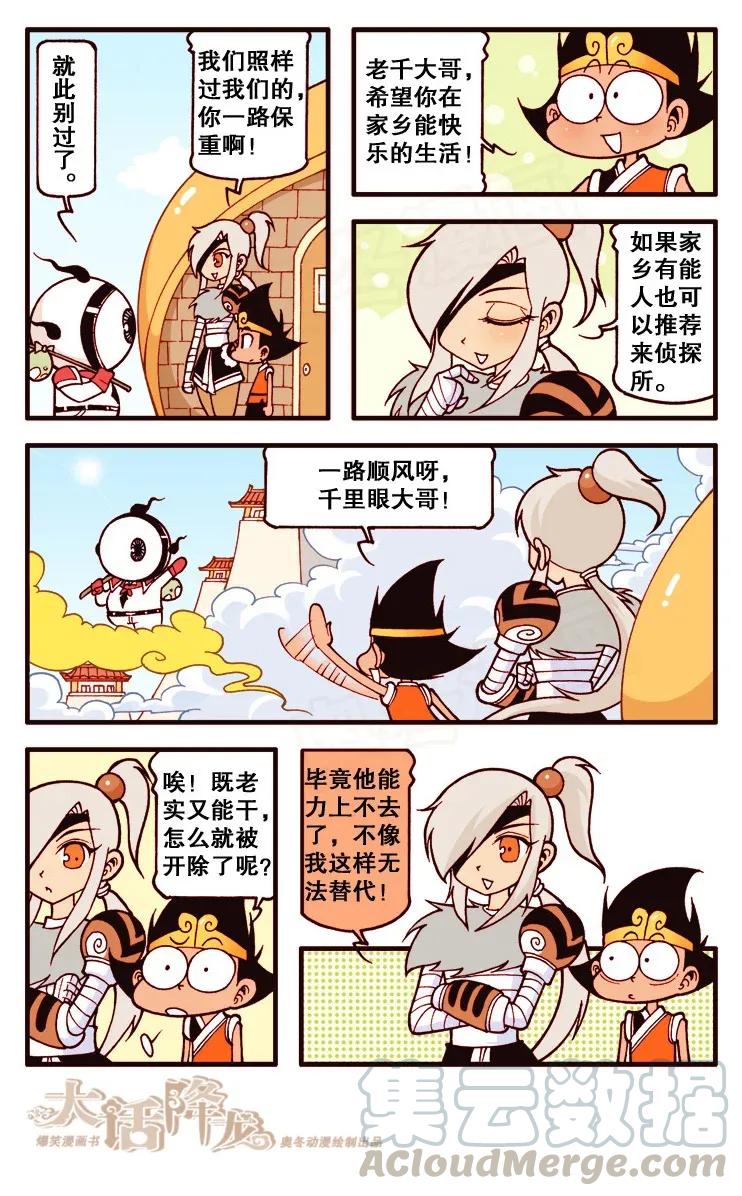 大话降龙 113回下 把他给我拿下 第3页