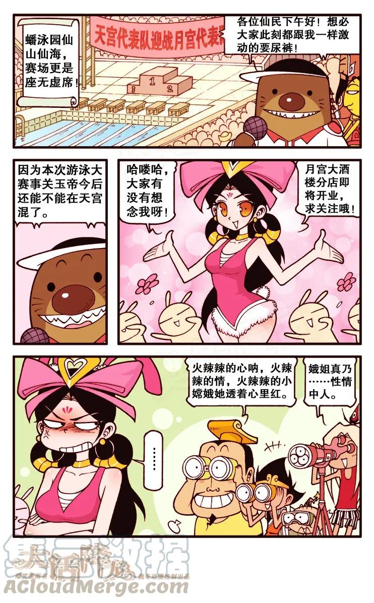 大话降龙 114回上 三傻大闹蟠泳园 第7页