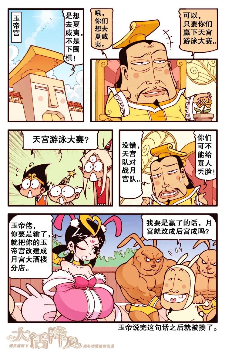 大话降龙 114回上 三傻大闹蟠泳园 第6页
