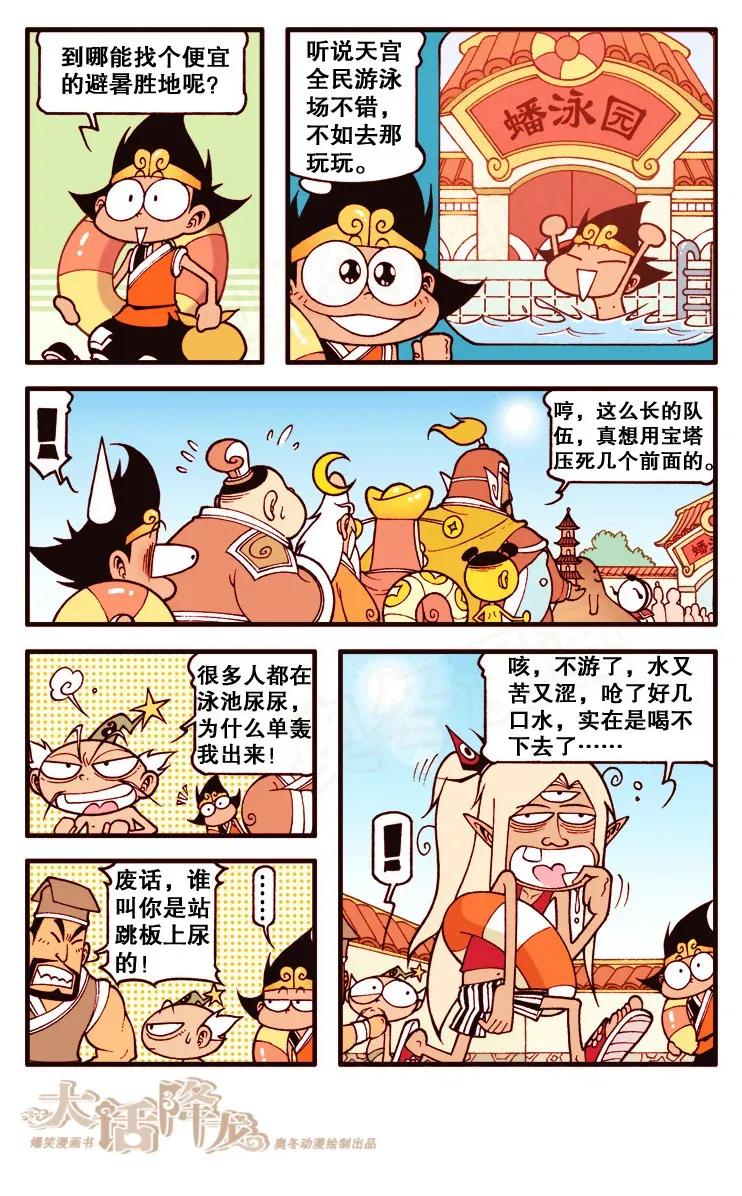 大话降龙 114回上 三傻大闹蟠泳园 第4页