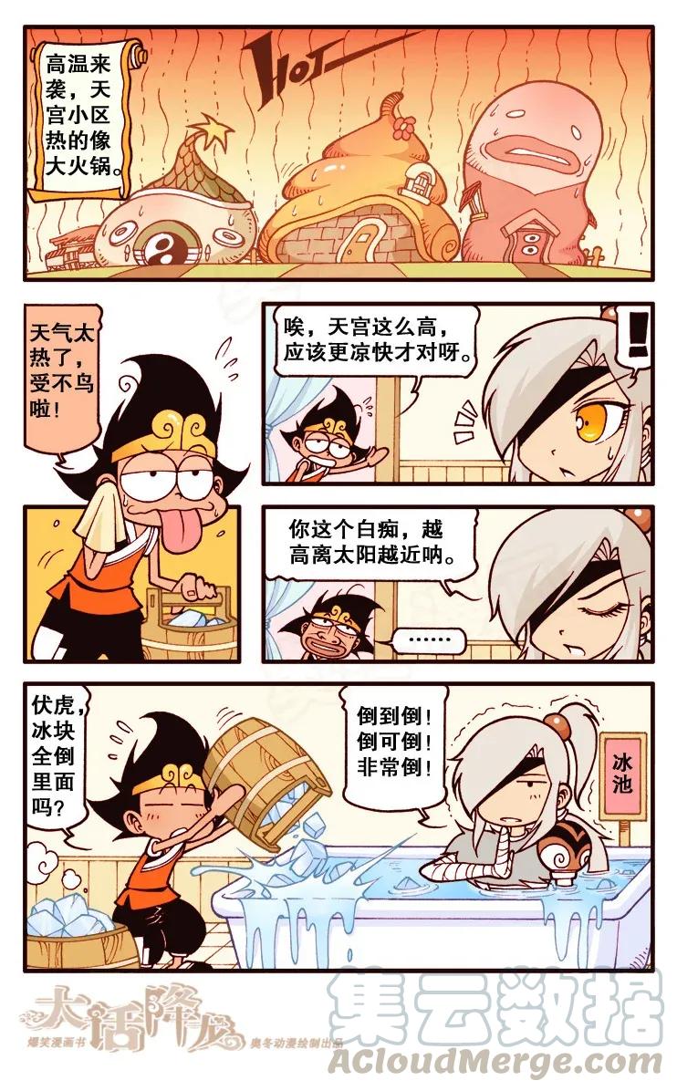 大话降龙 114回上 三傻大闹蟠泳园 第3页