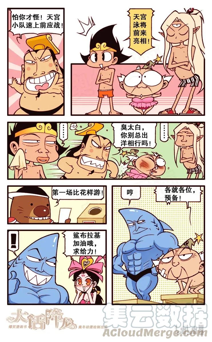 大话降龙 114回上 三傻大闹蟠泳园 第9页