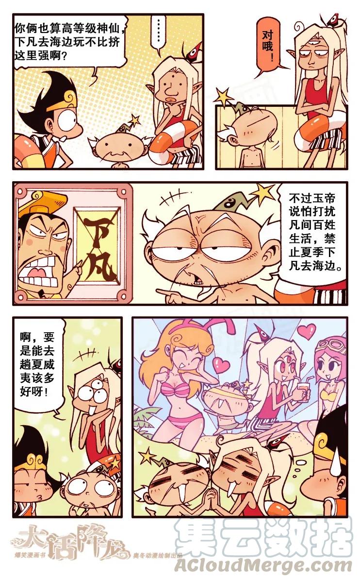 大话降龙 114回上 三傻大闹蟠泳园 第5页