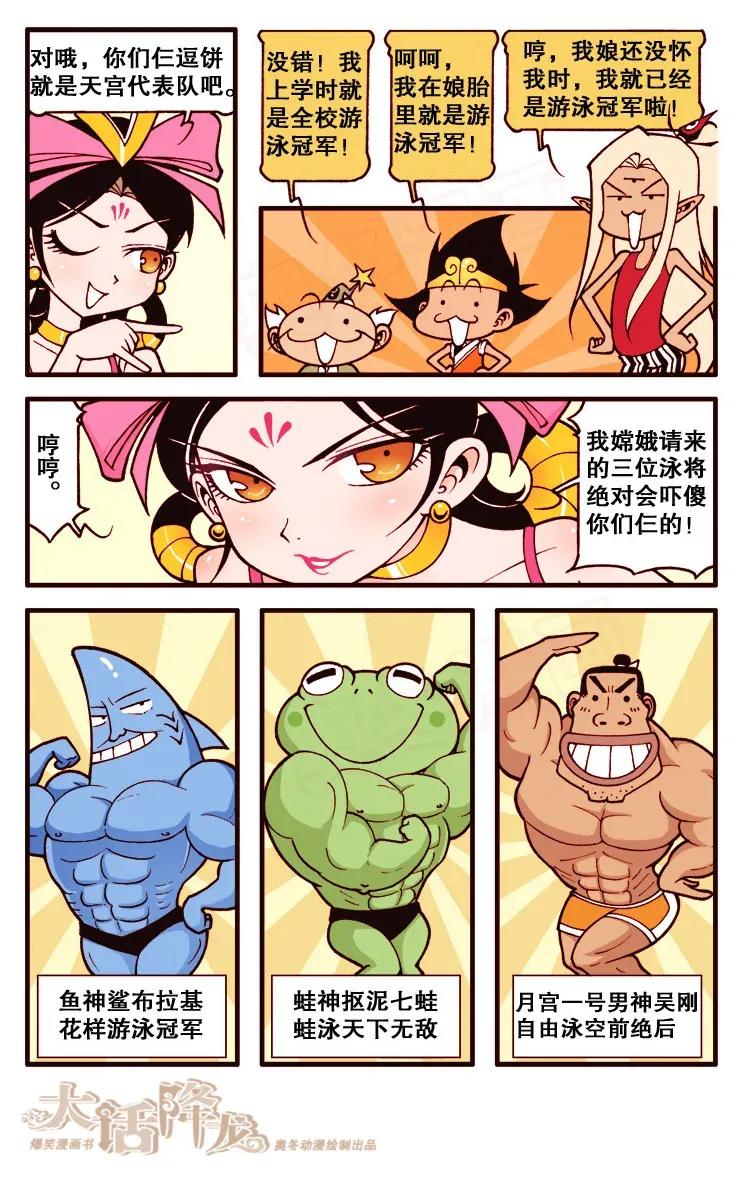 大话降龙 114回上 三傻大闹蟠泳园 第8页
