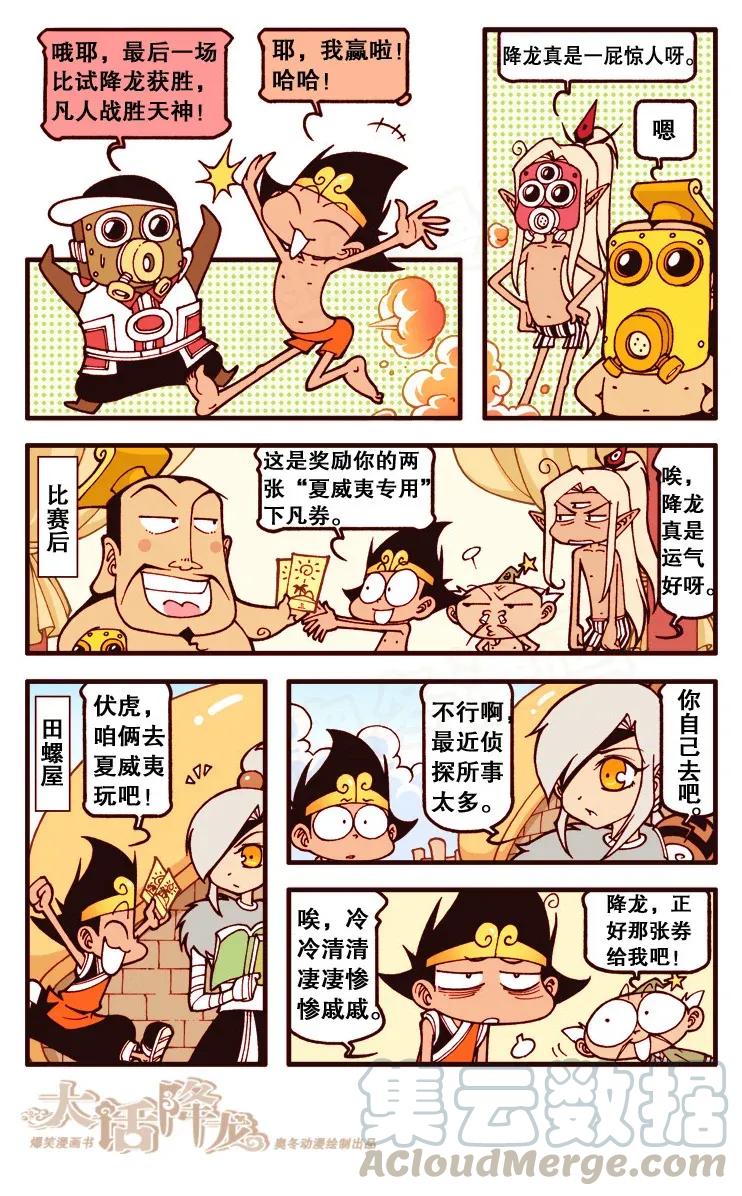 大话降龙 114回下 比试开始 第7页
