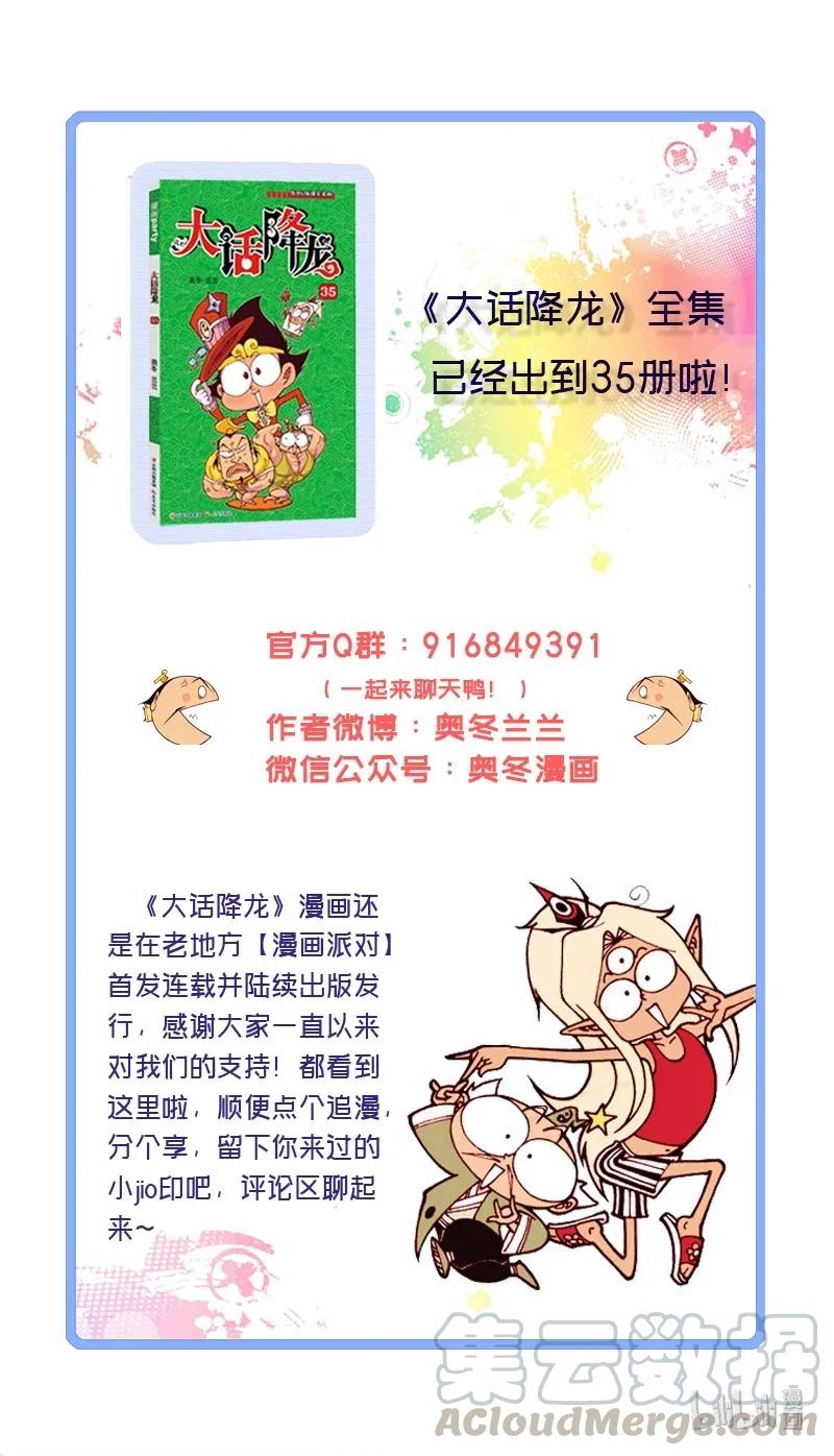大话降龙 114回下 比试开始 第9页
