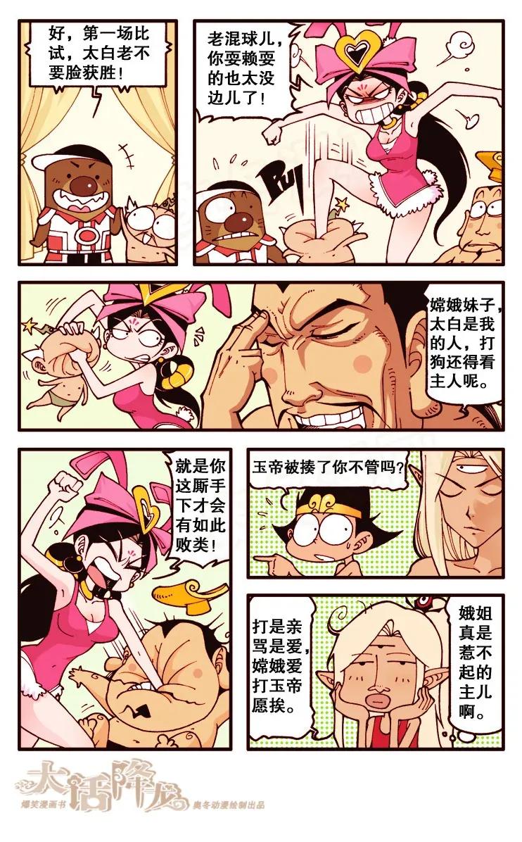 大话降龙 114回下 比试开始 第2页