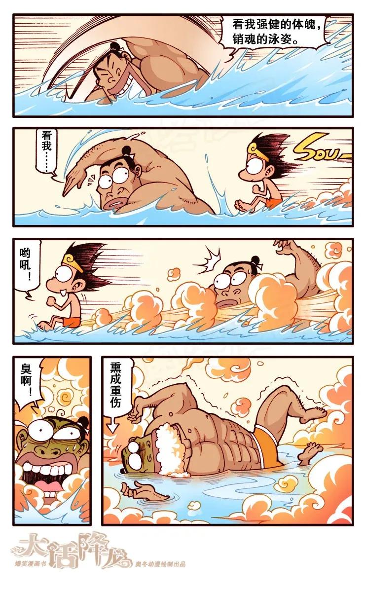 大话降龙 114回下 比试开始 第6页