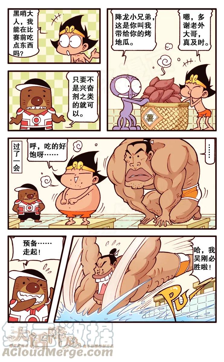 大话降龙 114回下 比试开始 第5页