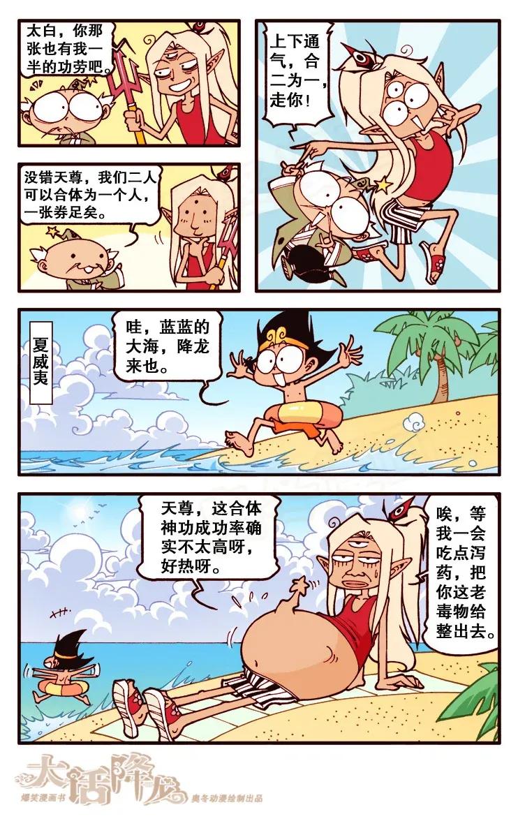 大话降龙 114回下 比试开始 第8页